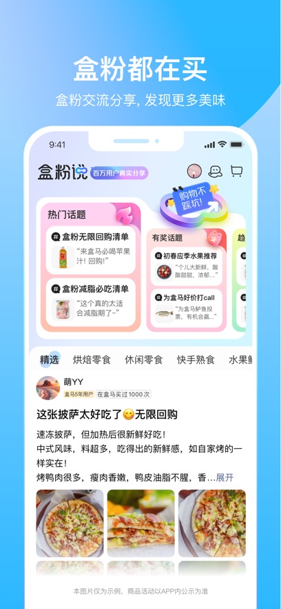 盒马最新app截图_3