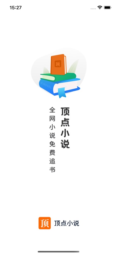 顶点小说最新版截图_1