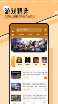 399游戏盒子最新版截图_3