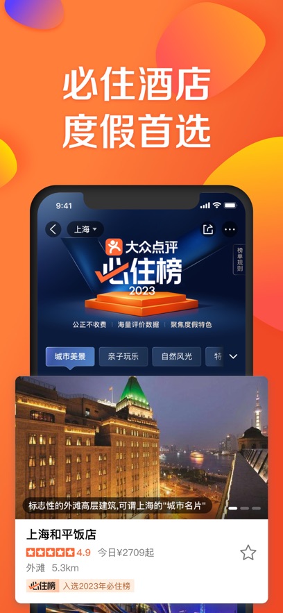 大众点评下载手机版截图_3