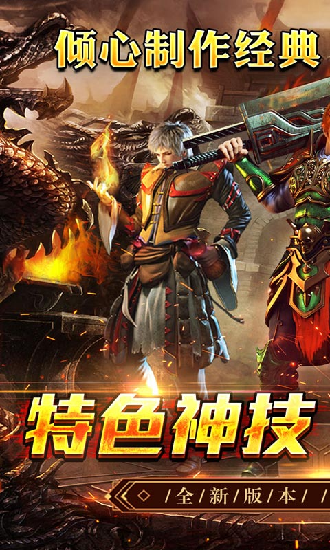 王者之战（爆充攻速三职业）截图_1