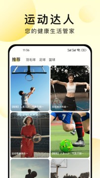 运动达人最新版截图_3