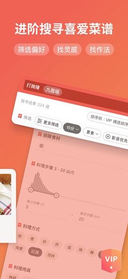爱料理最新版截图_1