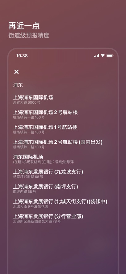 白云天气最新版截图_4