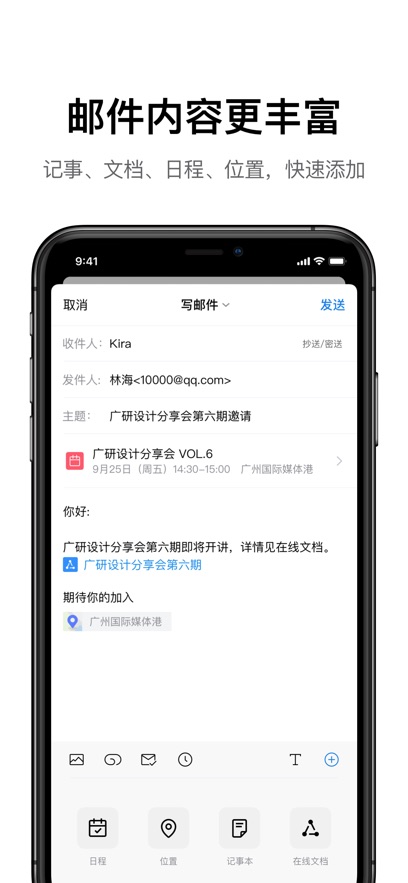 qq邮箱最新版本下载6.5.0截图_1