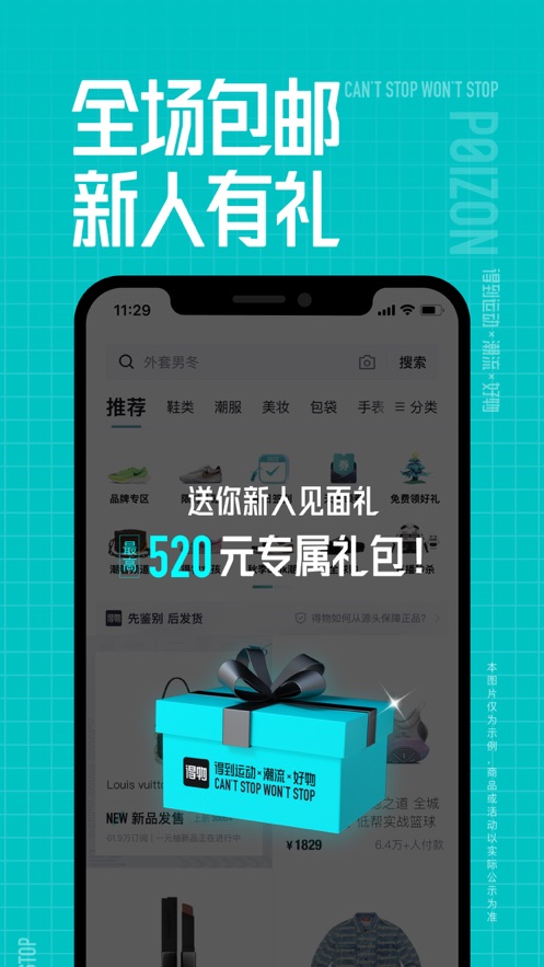 得物app下载安装截图_3