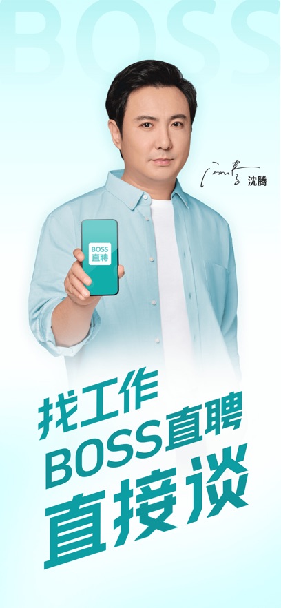boss直聘下载安装截图_2