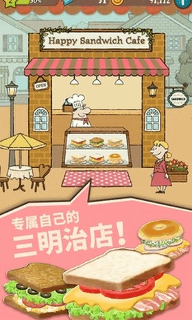 可爱的三明治店最新版截图_2