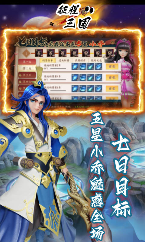征程三国（首续0.05折）截图_5