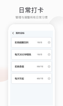 运动计步免费版截图_4