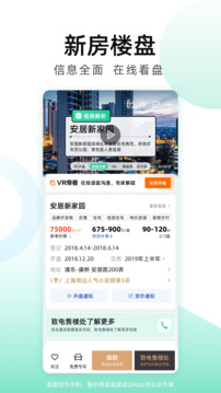 安居客下载安装截图_3