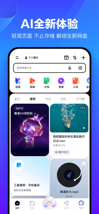 百度网盘app下载安装截图_2