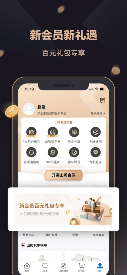 山姆会员商店最新版截图_2