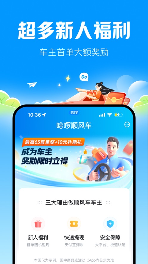 哈啰顺风车下载最新版截图_2