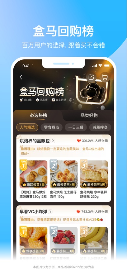盒马最新app截图_2