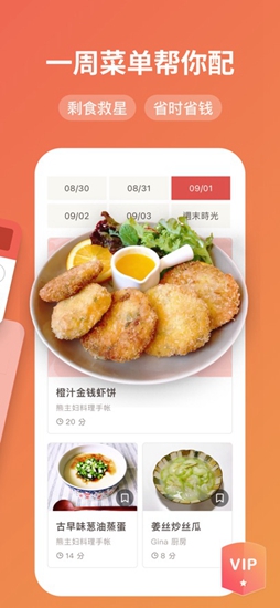 爱料理最新版截图_2