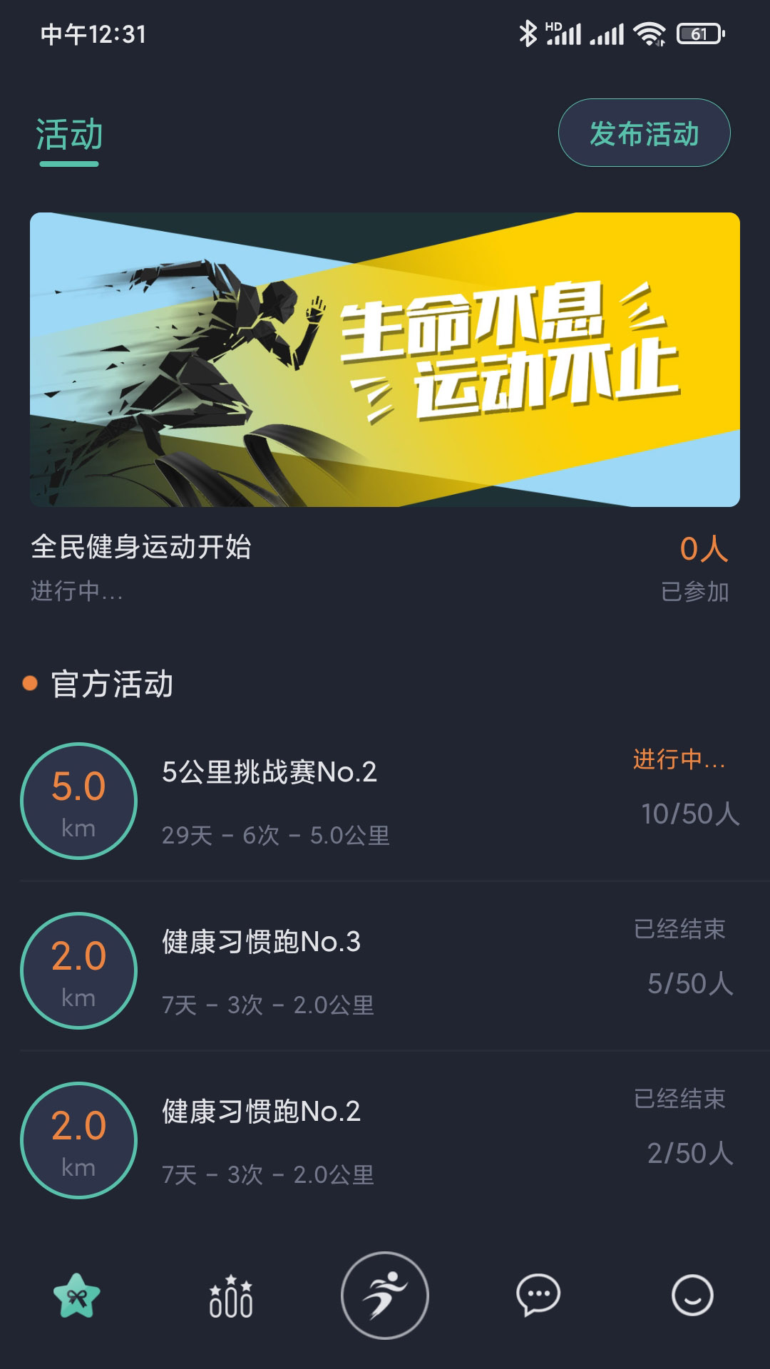 一起运动免费版截图_3