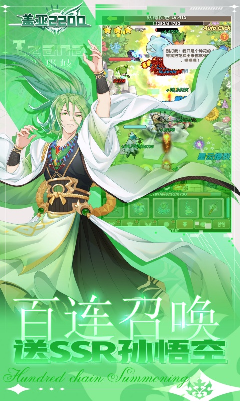 盖亚2200（0.1折代金券版送ssr悟空）截图_3