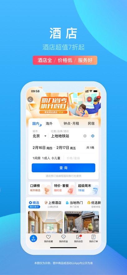 携程旅行app下载安装截图_4