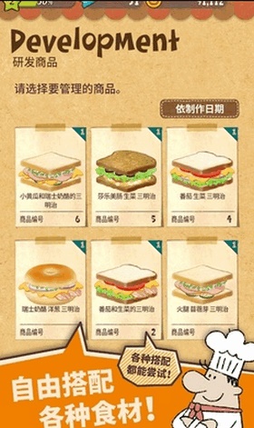 可爱的三明治店最新版截图_1