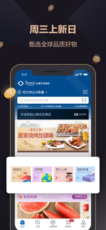 山姆会员商店最新版截图_4