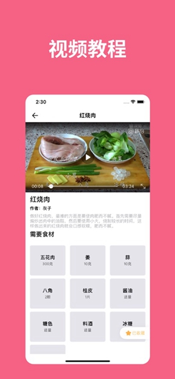家常菜谱最新版截图_3