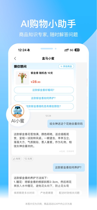 盒马最新app截图_4