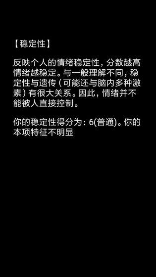 你了解自己吗截图_1