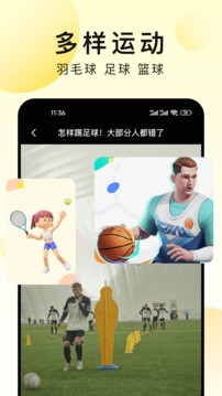 运动达人最新版截图_1