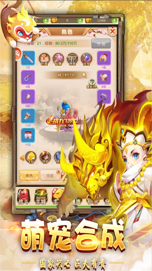 西游梦幻捉妖记截图_2