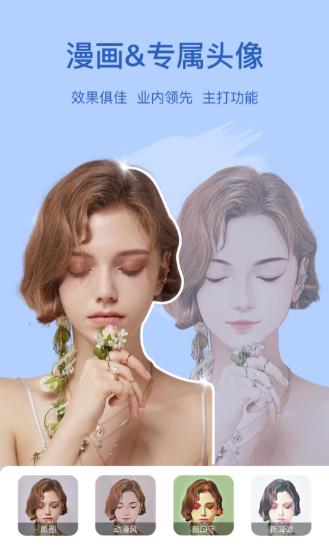趣漫相机最新版截图_4