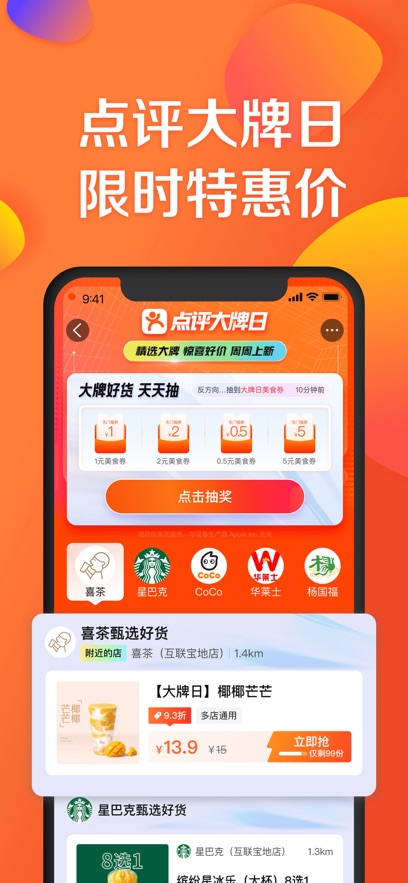 大众点评下载手机版截图_1