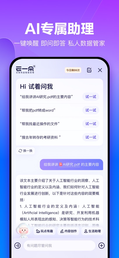 百度网盘app下载安装截图_1