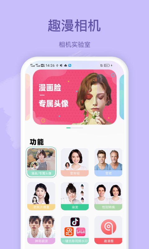 趣漫相机最新版截图_2