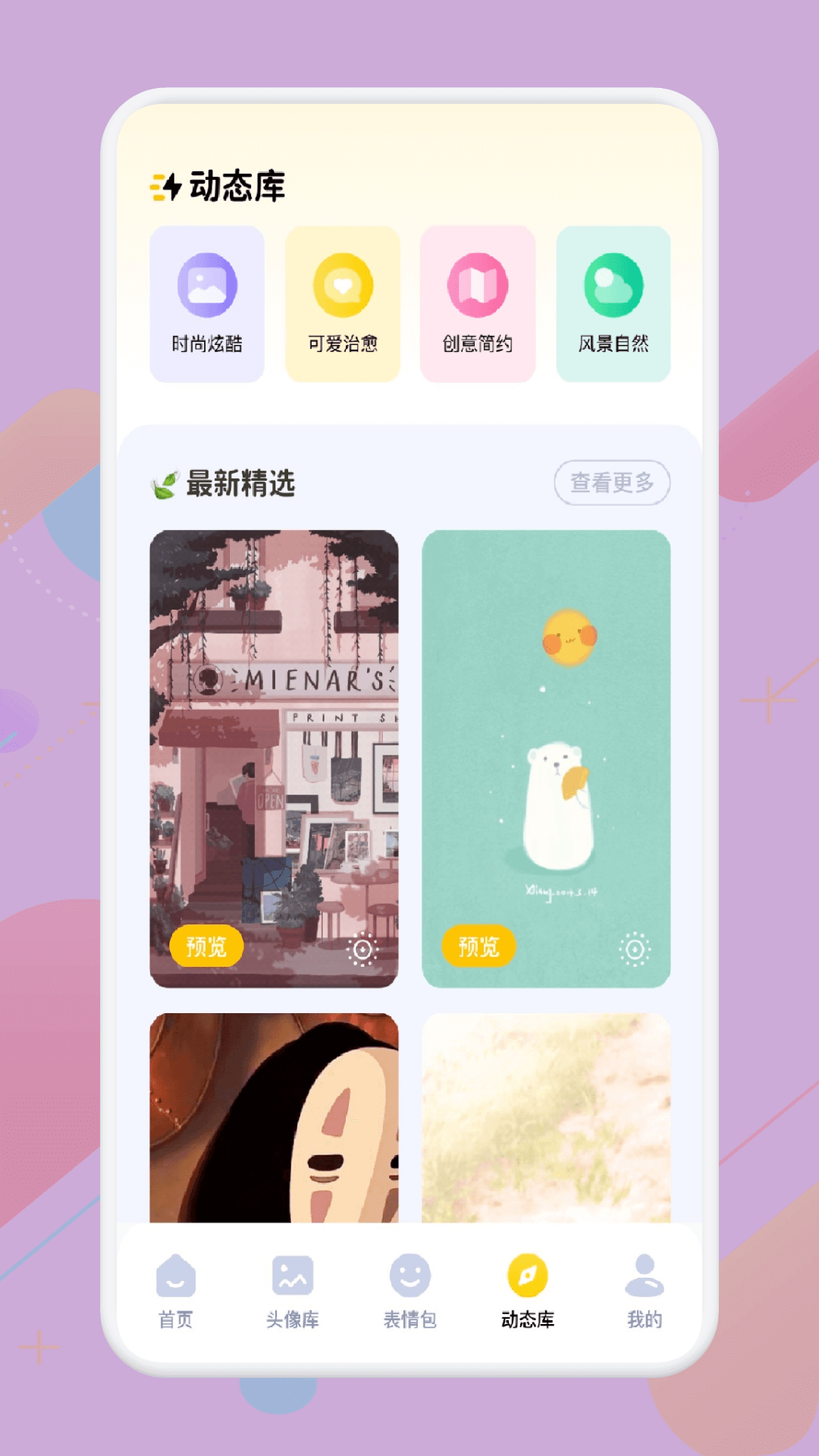 皮皮壁纸免费版截图_2
