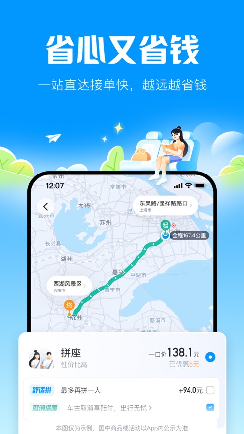 哈啰顺风车下载最新版截图_3