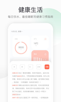 运动计步免费版截图_1