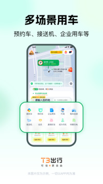 T3出行最新版截图_3