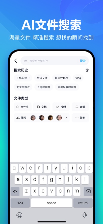 百度网盘app下载安装截图_3