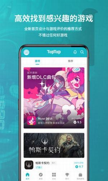 taptap下载安装正版截图_4