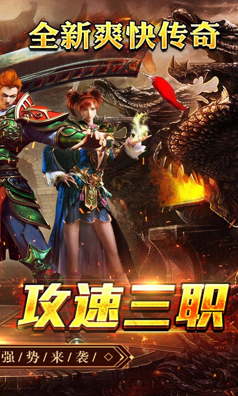 王者之战（爆充攻速三职业）截图_2