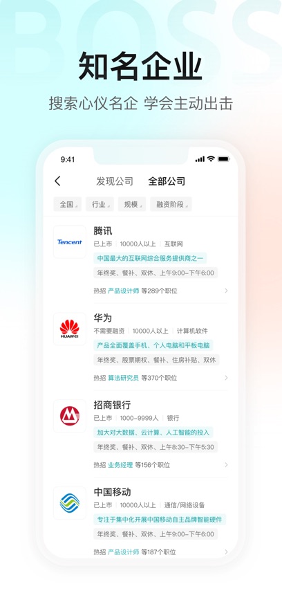boss直聘下载安装截图_3