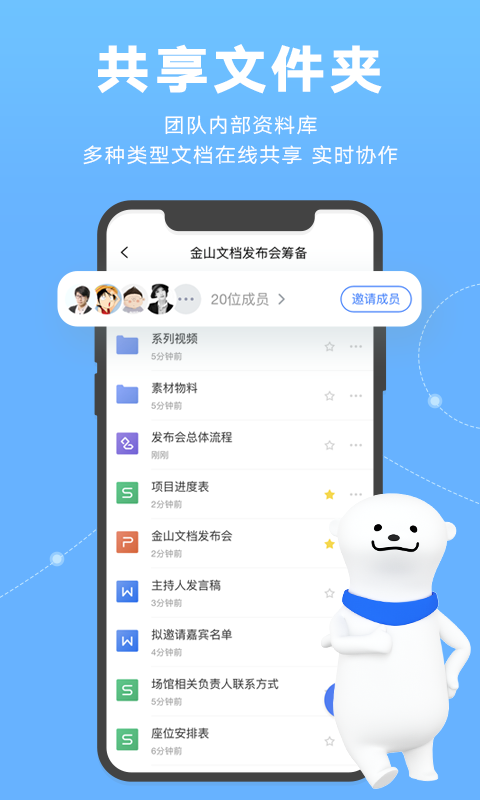 金山文档最新版截图_4
