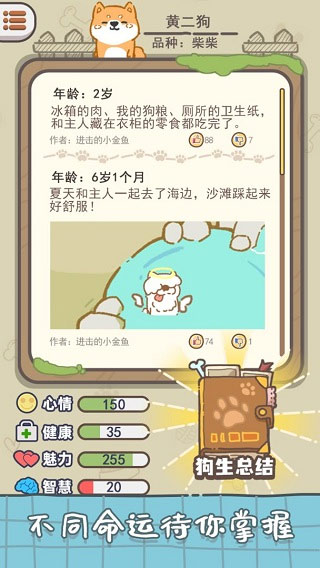 狗子重生截图_4