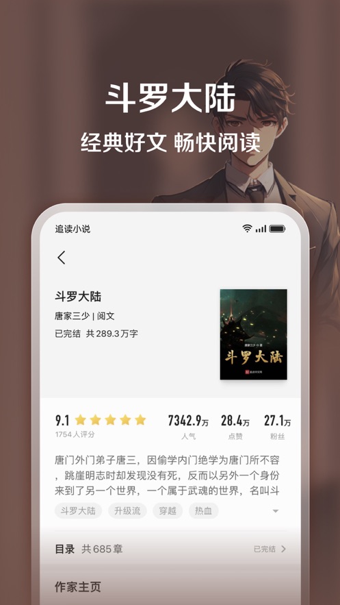 追读小说免费版截图_2
