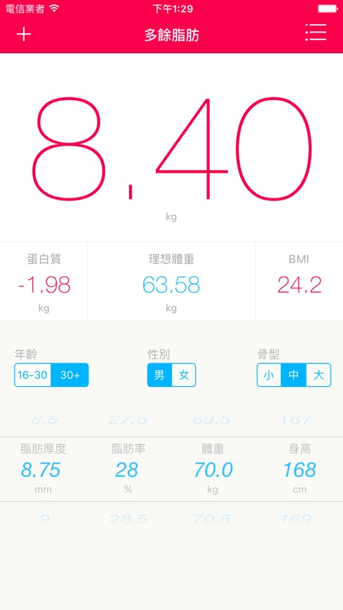 多余脂肪最新版截图_1