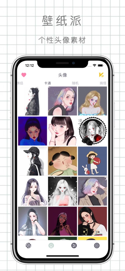壁纸派最新版截图_4