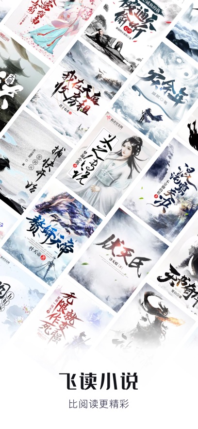 飞读免费小说最新版截图_4