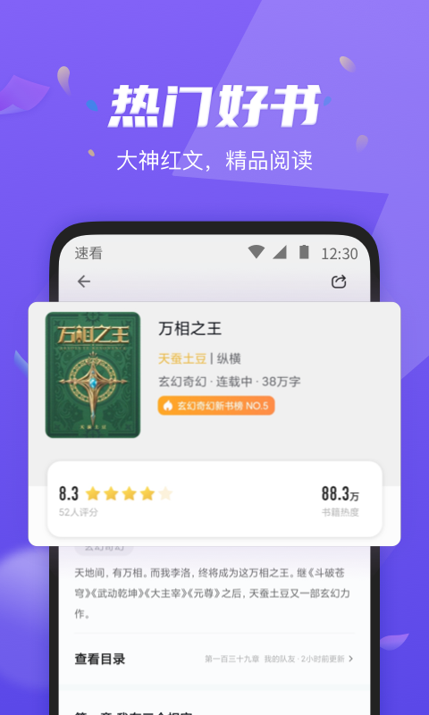 速看免费小说最新版截图_2
