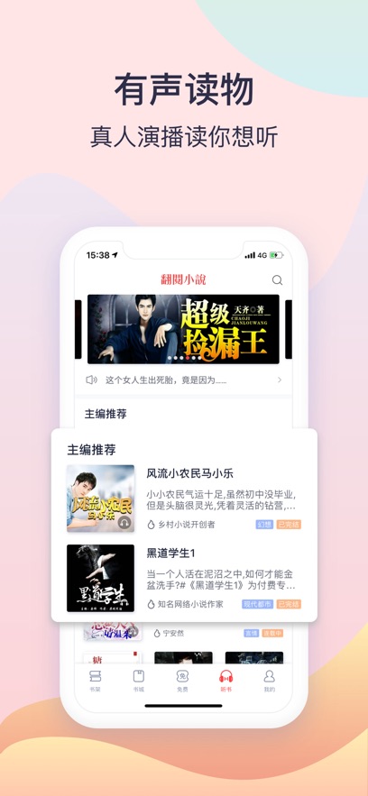 翻阅小说下载安装截图_3